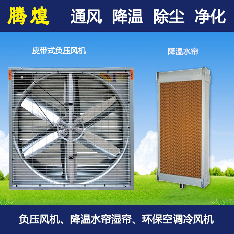 厂房湿帘风扇广州 工厂车间降温设备