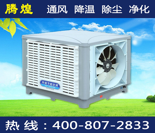 环保水冷空调