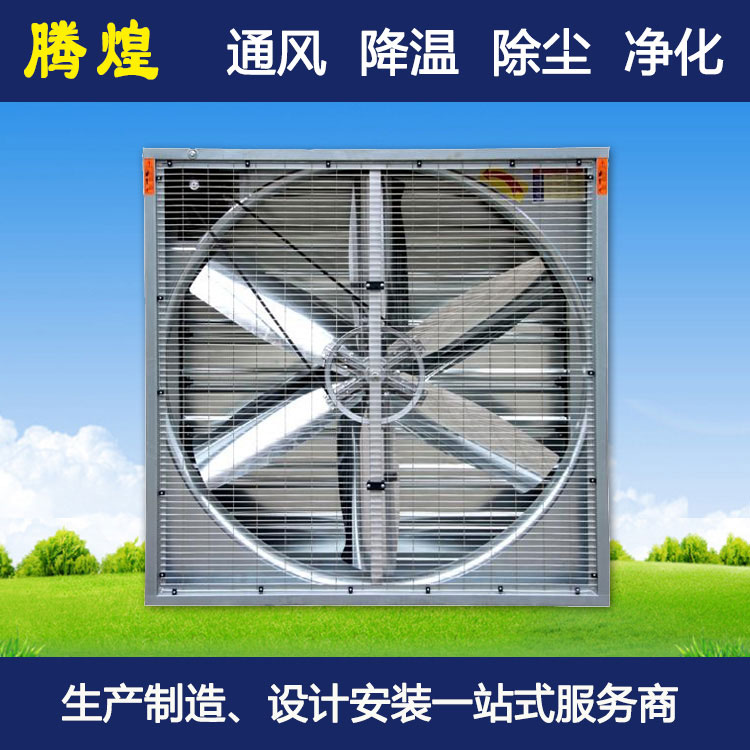 厂房负压排风扇 工业通风设备厂