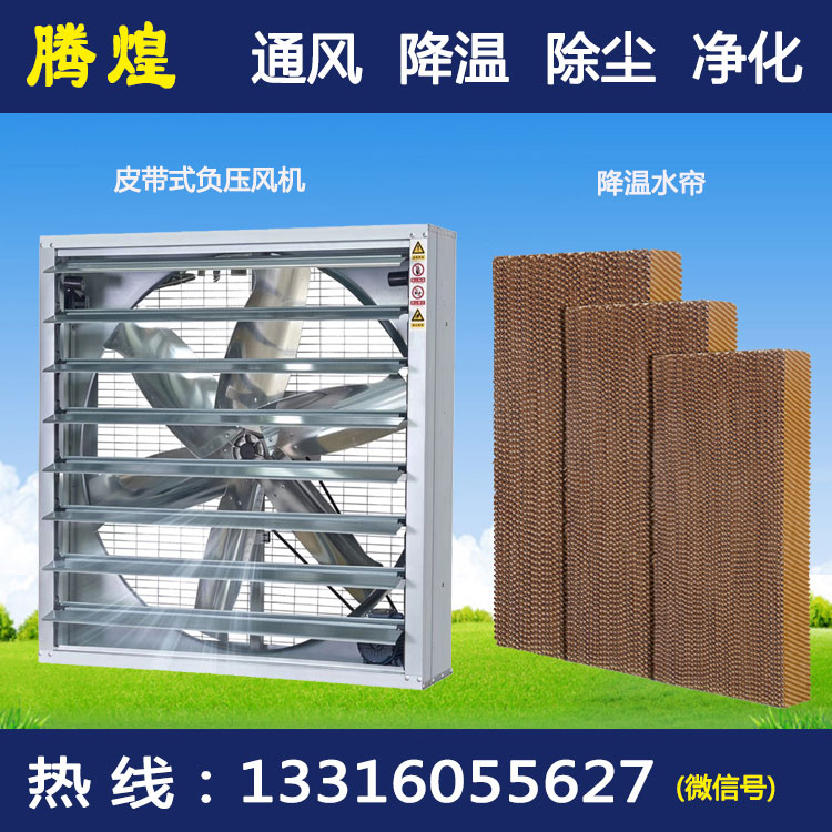 车间水帘空调 水帘+风机车间降温