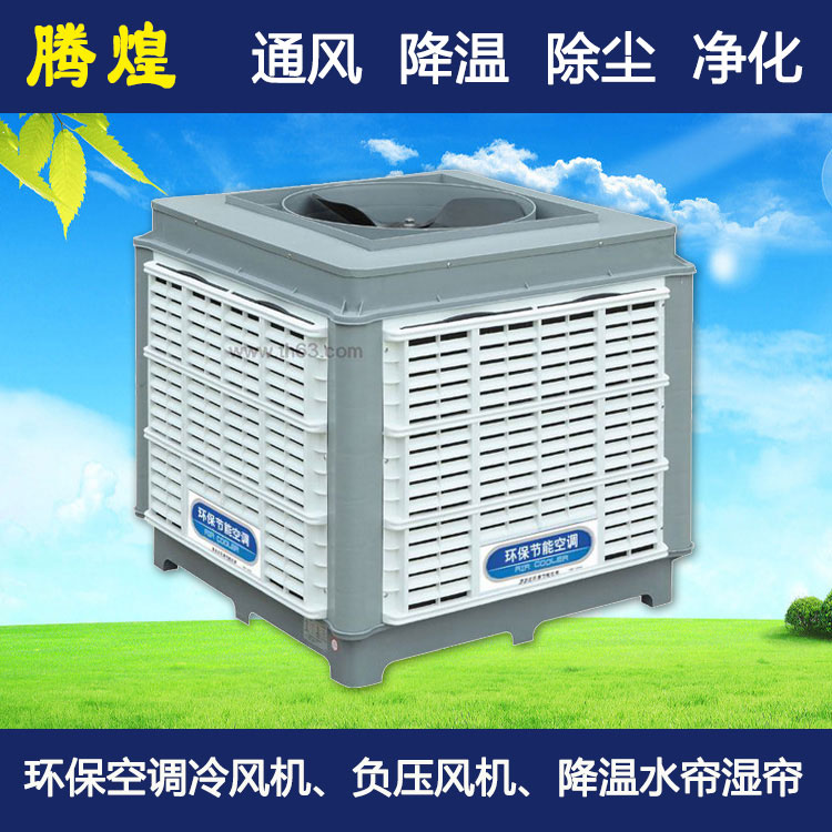 降温空调惠州 夏季高温闷热工业通风降温