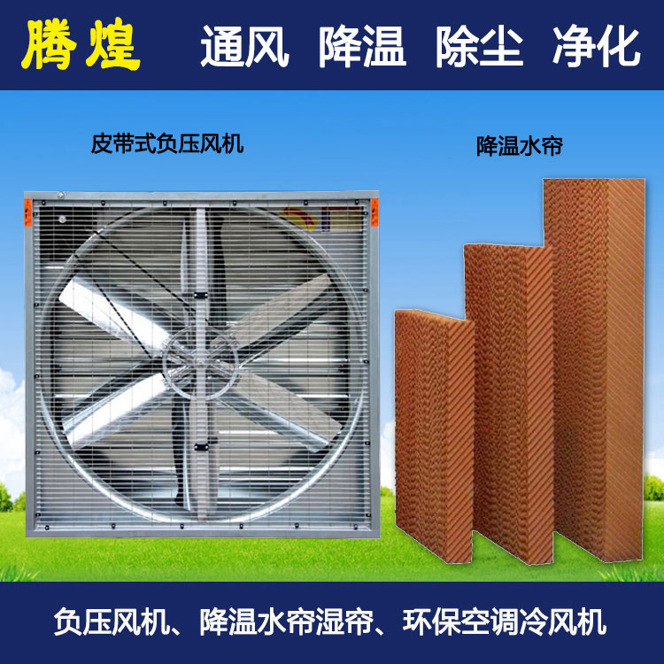 风机降温水帘广州 水帘降温的原理