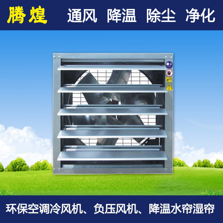 皮具皮革厂车间通风降温设备 负压式风机特点