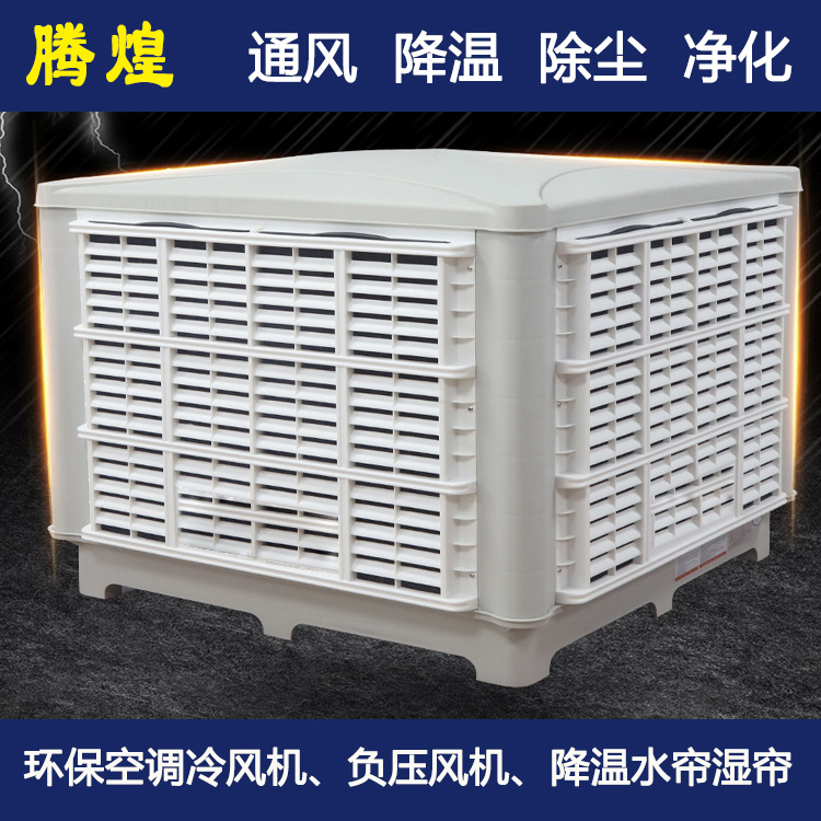 大车间降温惠州  蒸发式冷风机