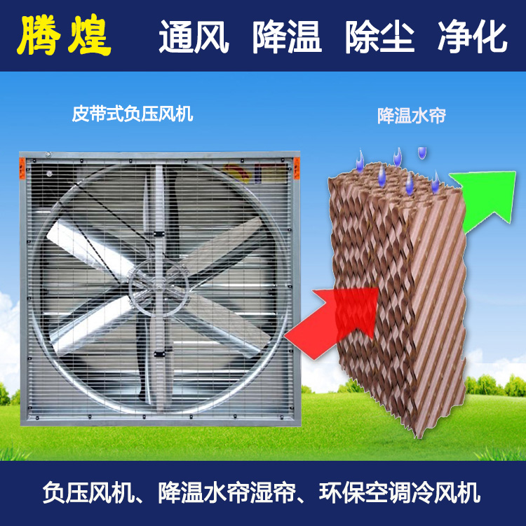 车间湿帘风扇惠州  风机水帘降温系统