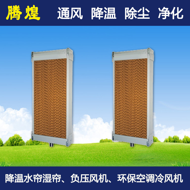 江门工厂车间降温设备  水帘降温系统