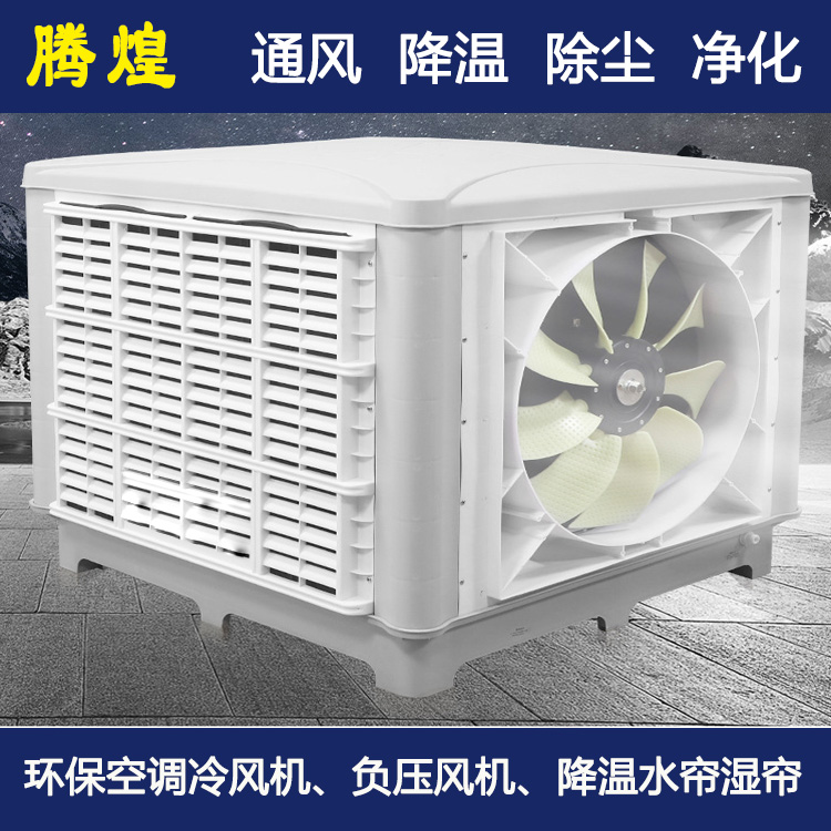 工业水帘空调惠州  免费设计2-3套通风降温方案