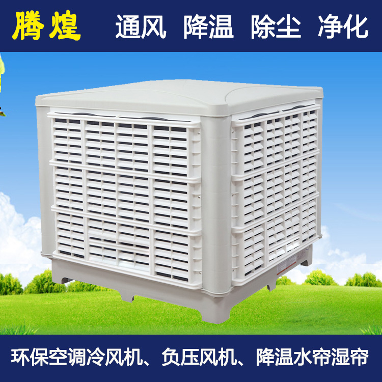 工厂环保水冷空调惠州  工厂车间降温设备