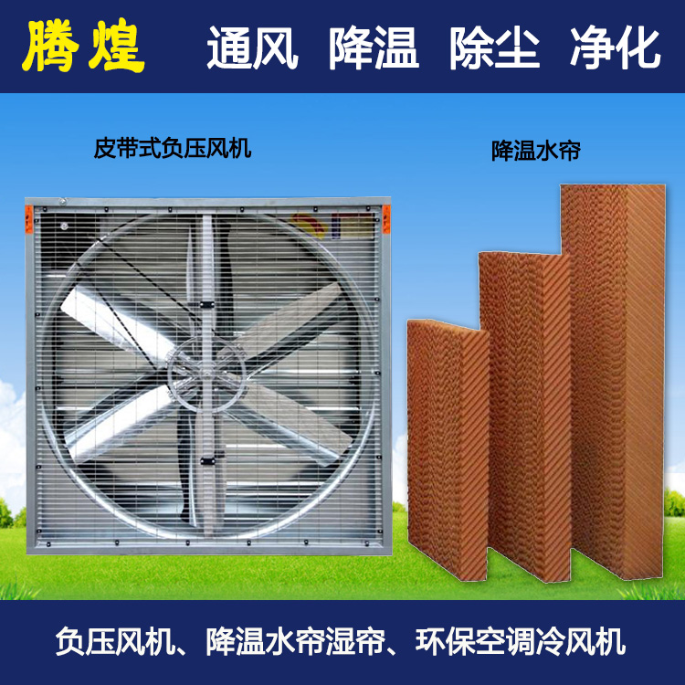 工厂水帘风扇惠州  工业降温风机