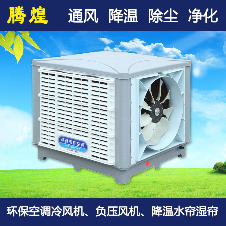 工业水冷空调河源   工业冷风机