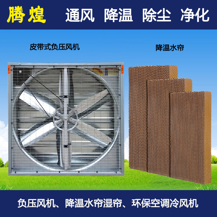 车间风机水帘河源  厂房降温