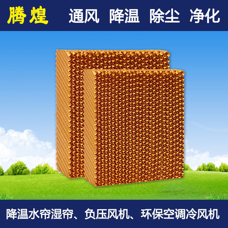 工业湿帘珠海  工业水帘纸珠海