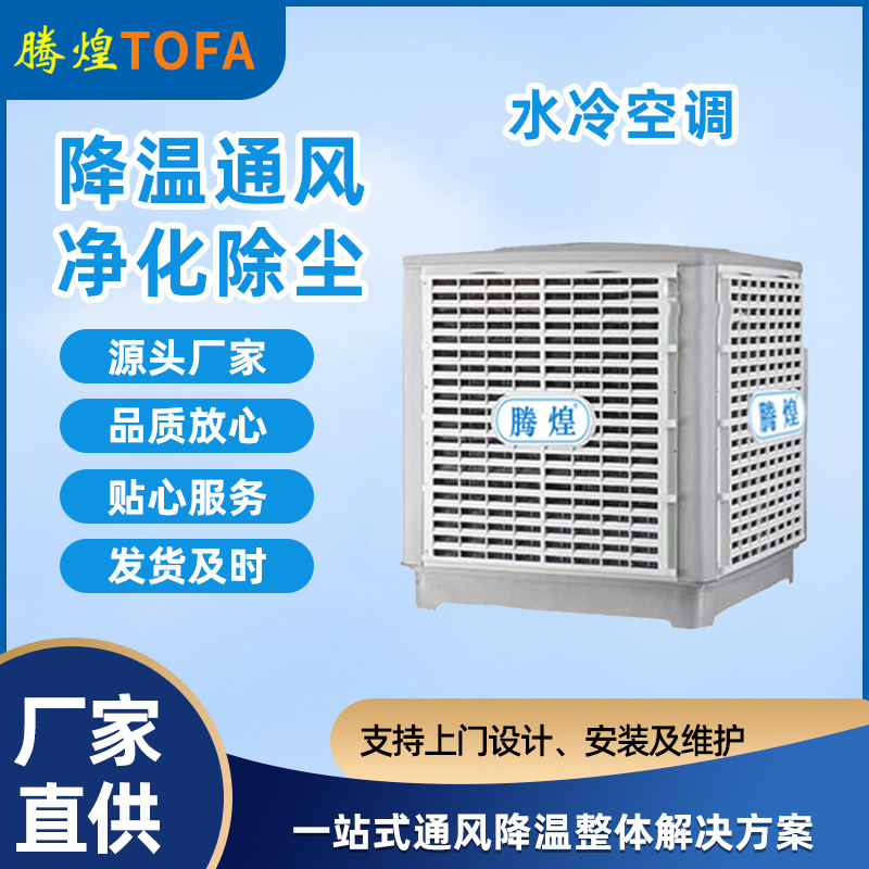 大型车间降温通风设备