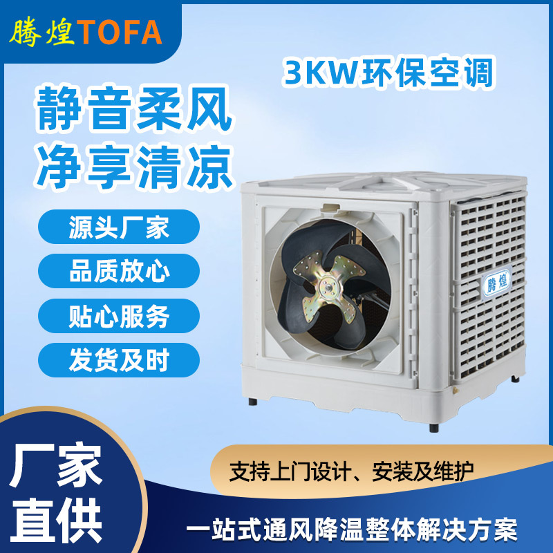 厂房空调方案  车间降温方案