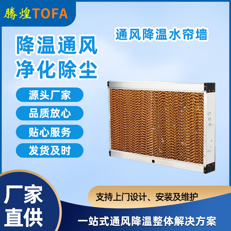 车间降温水帘风机系统