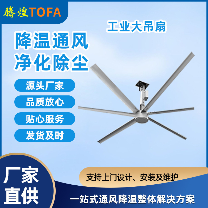 大型厂房降温方案