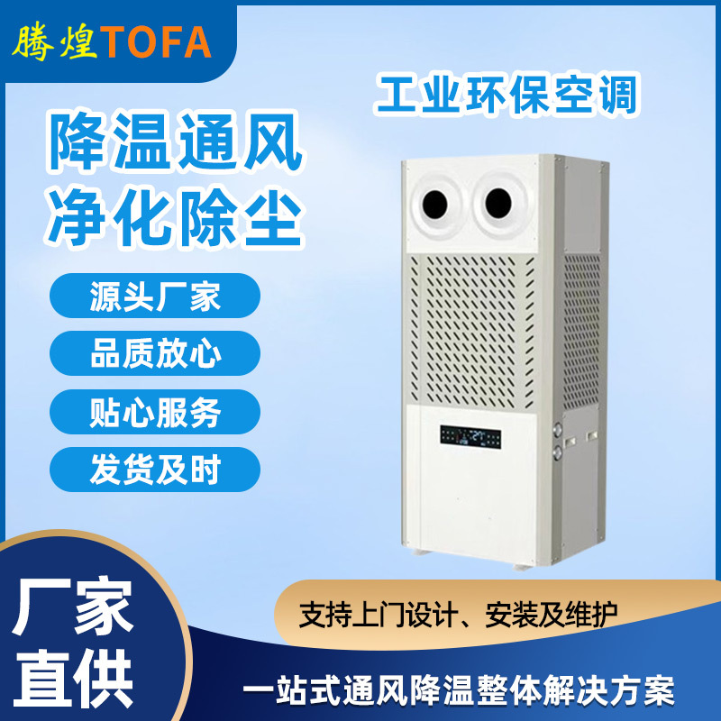 工厂车间降温解决方案