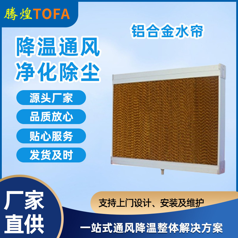 降温水帘湿帘墙批发